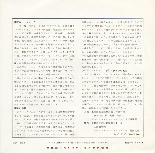 Jackey Yoshikawa And His Blue Comets - Blue Chateau Sweet Talk (7", Single) 20563
