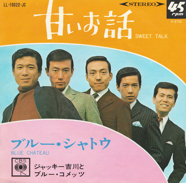Jackey Yoshikawa And His Blue Comets - Blue Chateau Sweet Talk (7", Single) 20564
