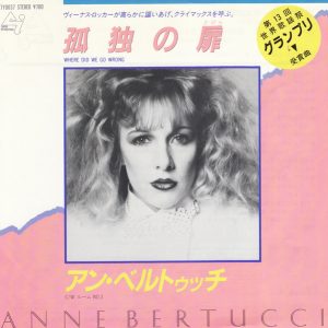 Anne Bertucci - Where Did We Go Wrong (7", Single) 20541