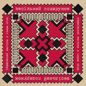 The Wedding Present = Весільний Подарунок - Ukrainski Vistupi V Johna Peela = Українські Виступи В Івана Піла 10 Inch Vinyl (10 Inch Record, Album)