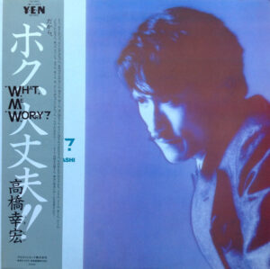 Yukihiro Takahashi = 高橋幸宏* - What, Me Worry? ボク、大丈夫!! Vinyl LP (LP Record)